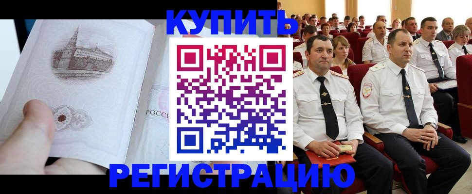 прописка в квартире в Татарске